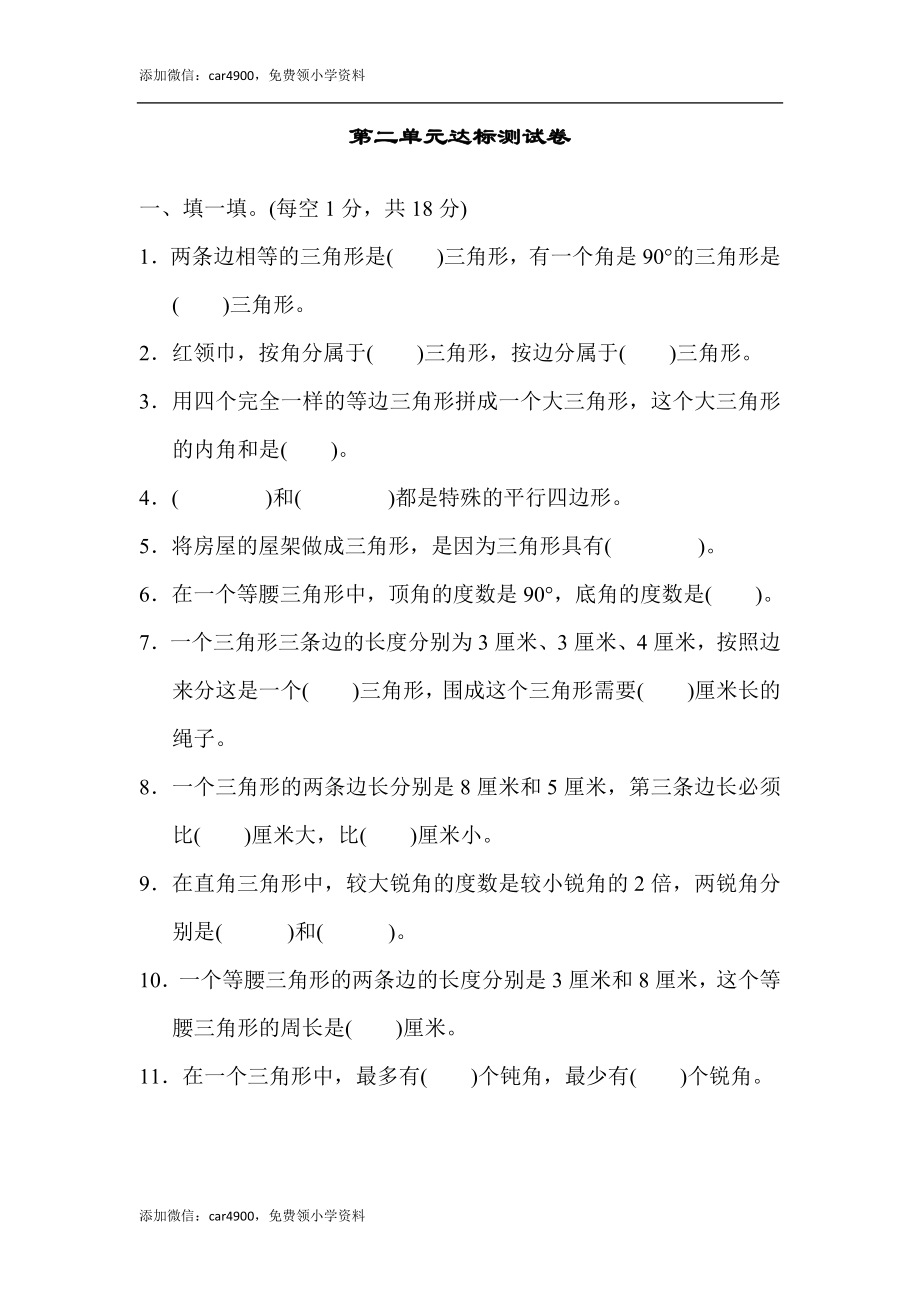 第二单元达标测试卷.docx_第1页