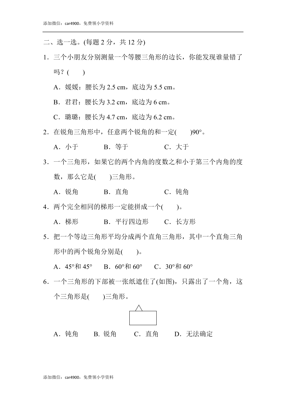 第二单元达标测试卷.docx_第2页