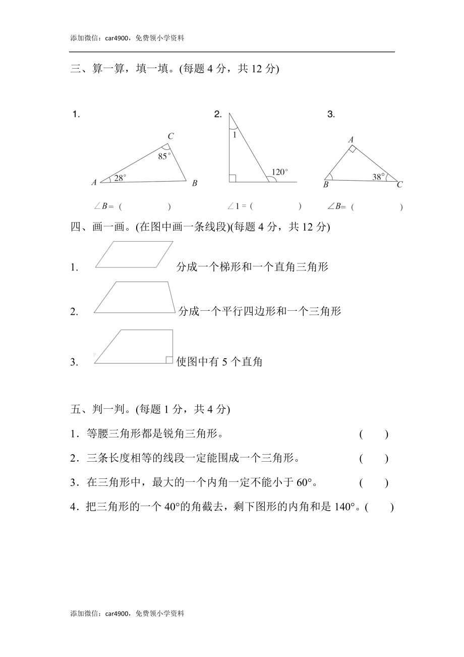 第二单元达标测试卷.docx_第3页