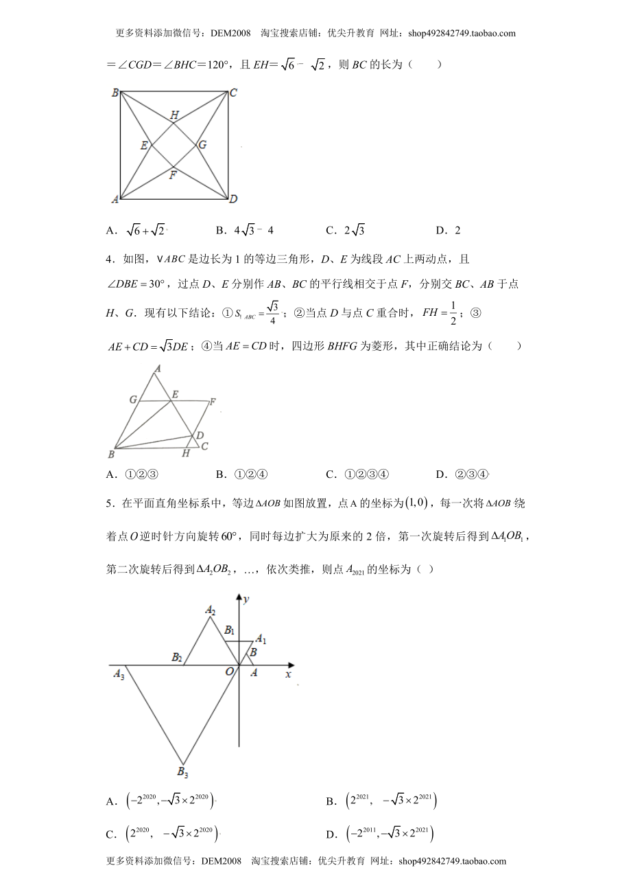 专题09技巧方法课之等腰及等边三角形综合压轴题专练（原卷版）（人教版）.docx_第2页