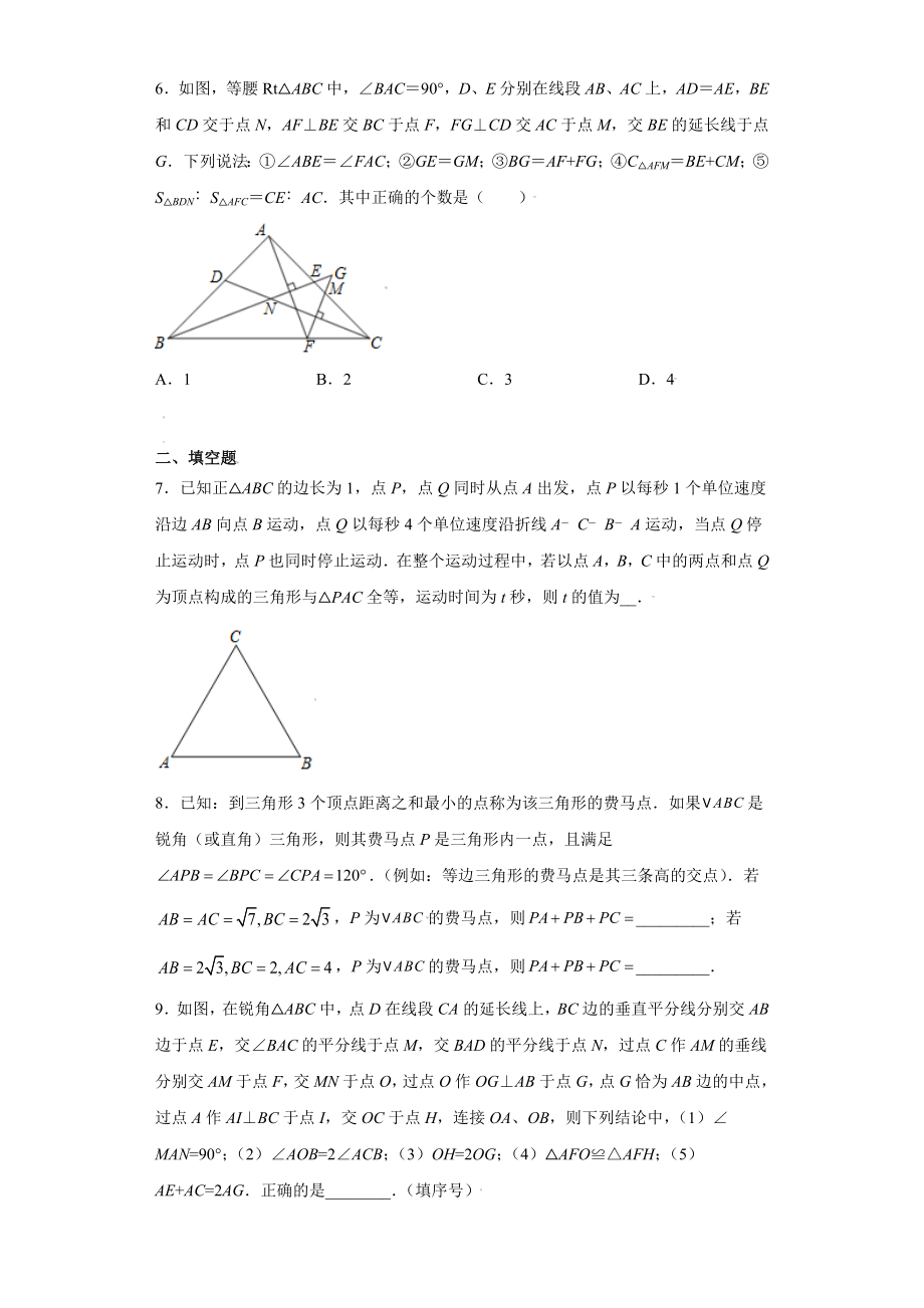 专题09技巧方法课之等腰及等边三角形综合压轴题专练（原卷版）（人教版）.docx_第3页