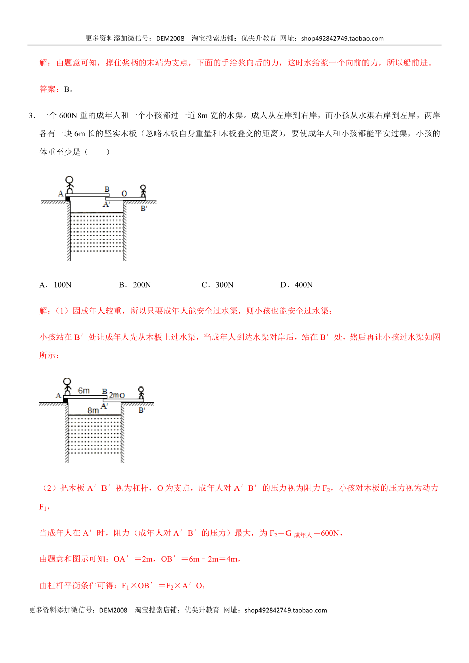 第十二章 简单机械（提分卷）-【单元测试】（人教版）（解析版）.docx_第2页