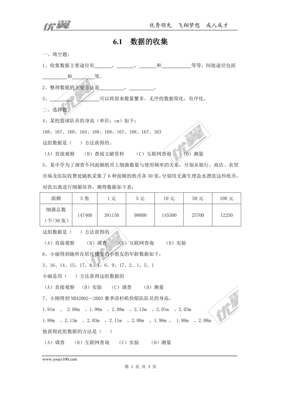 6.1 数据的收集.doc_第1页