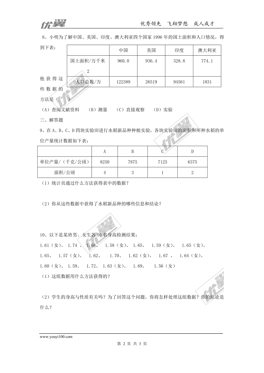 6.1 数据的收集.doc_第2页