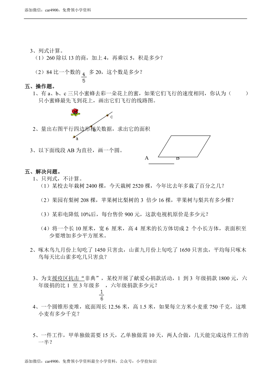 西师大期末练习(8).doc_第2页