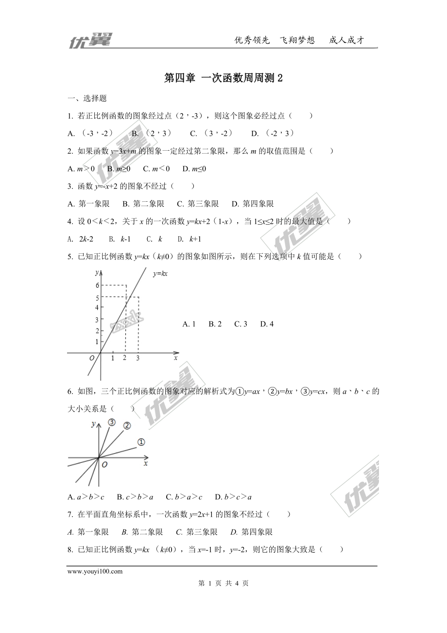 第四章 一次函数周周测2（4.3）.doc_第1页