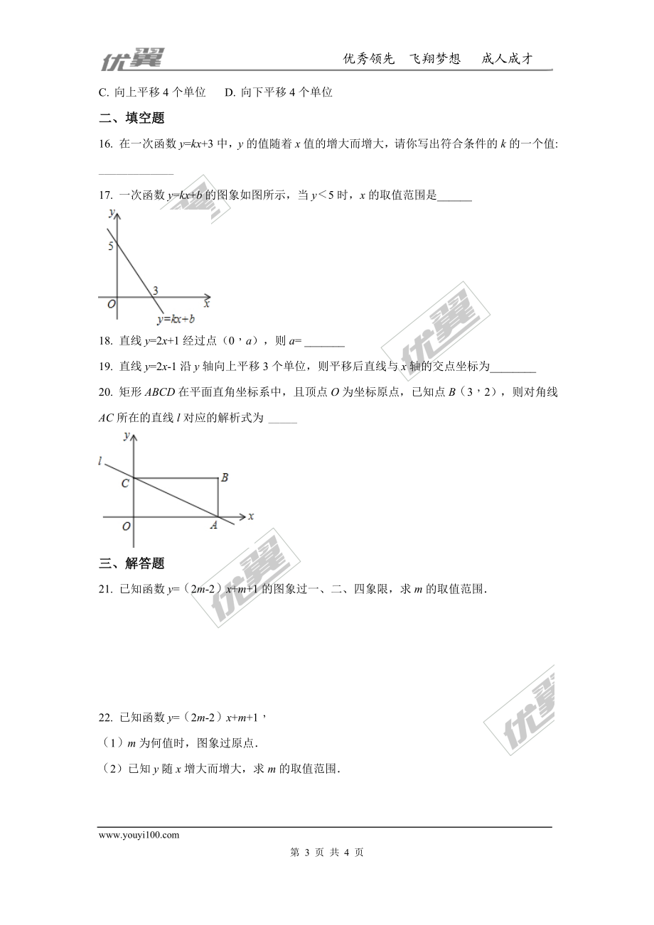 第四章 一次函数周周测2（4.3）.doc_第3页