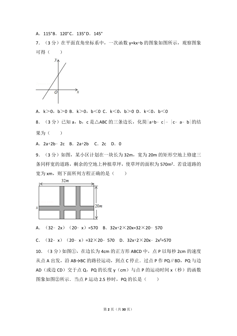 2017年甘肃省庆阳市中考数学试卷.doc_第2页