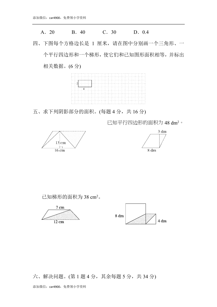 模块过关卷(二).docx_第3页