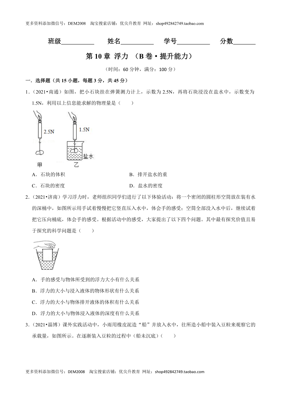 第10章 浮力（B卷·提升能力）（原卷版）.doc_第1页