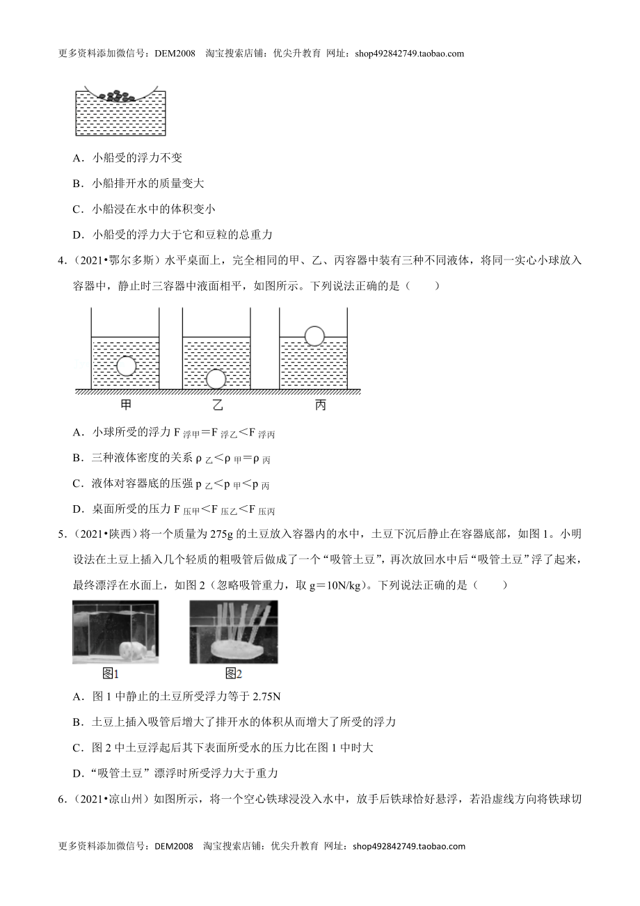 第10章 浮力（B卷·提升能力）（原卷版）.doc_第2页