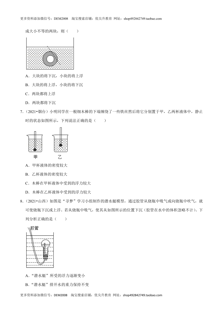 第10章 浮力（B卷·提升能力）（原卷版）.doc_第3页