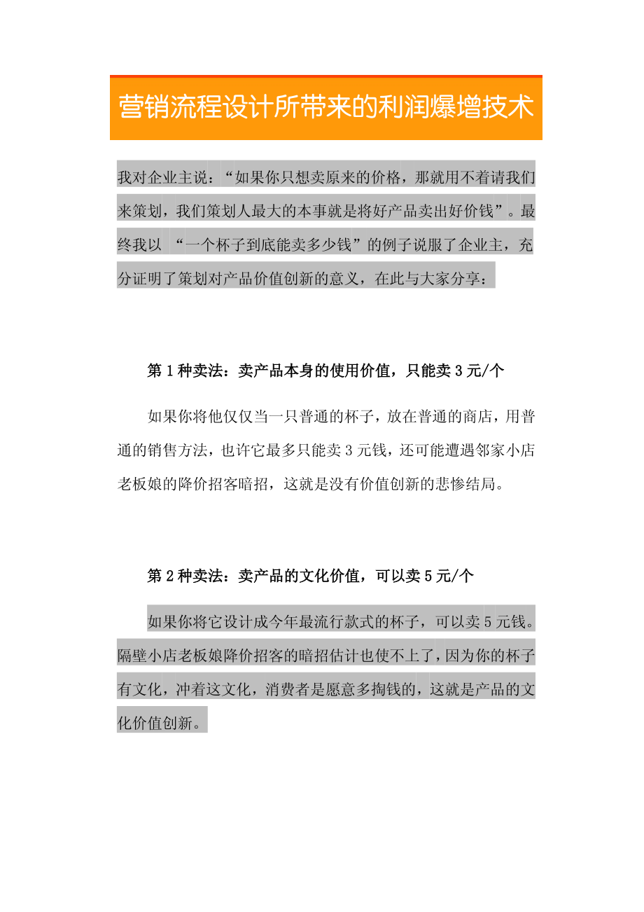 23.不同的价值主张设计所带来的利润爆增技术.pdf_第2页