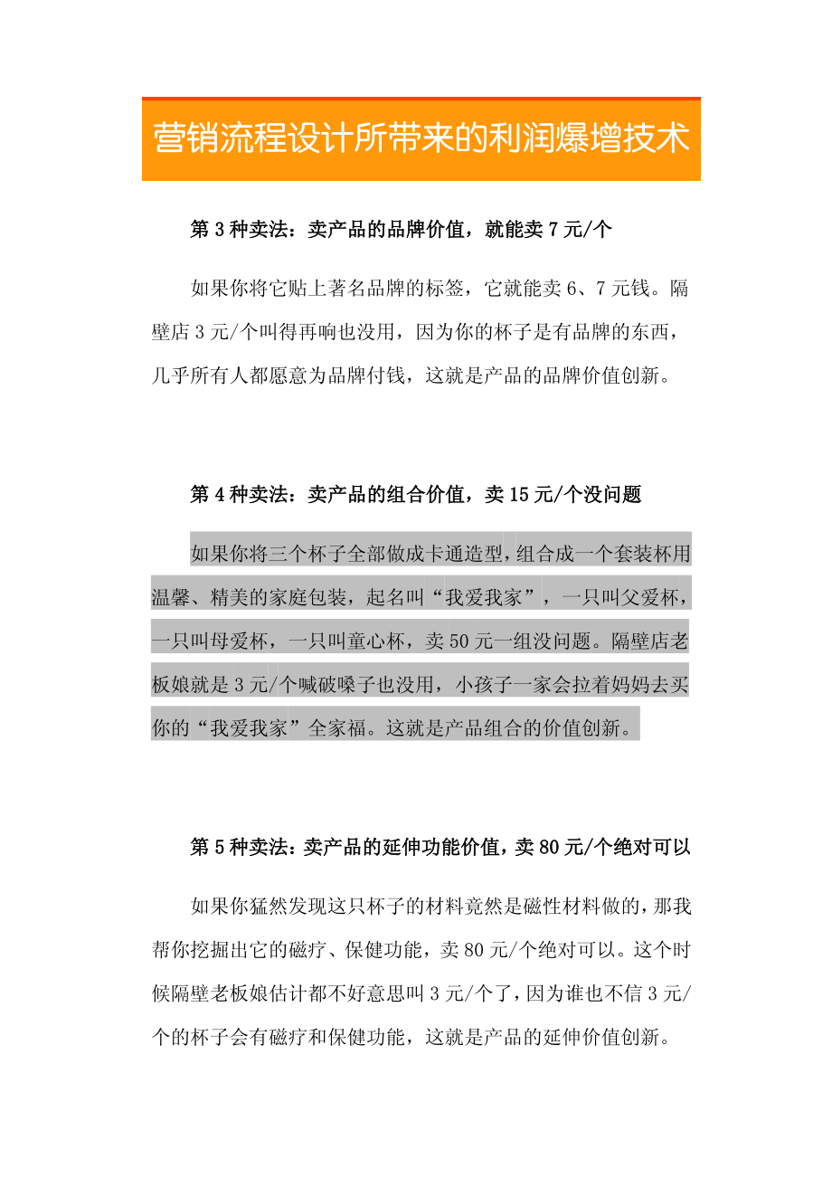 23.不同的价值主张设计所带来的利润爆增技术.pdf_第3页