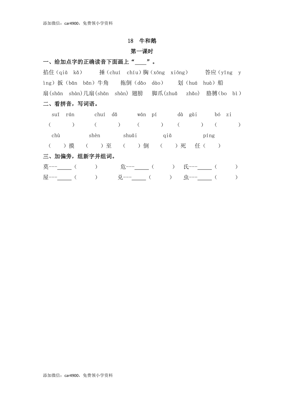 18 牛和鹅.docx_第1页