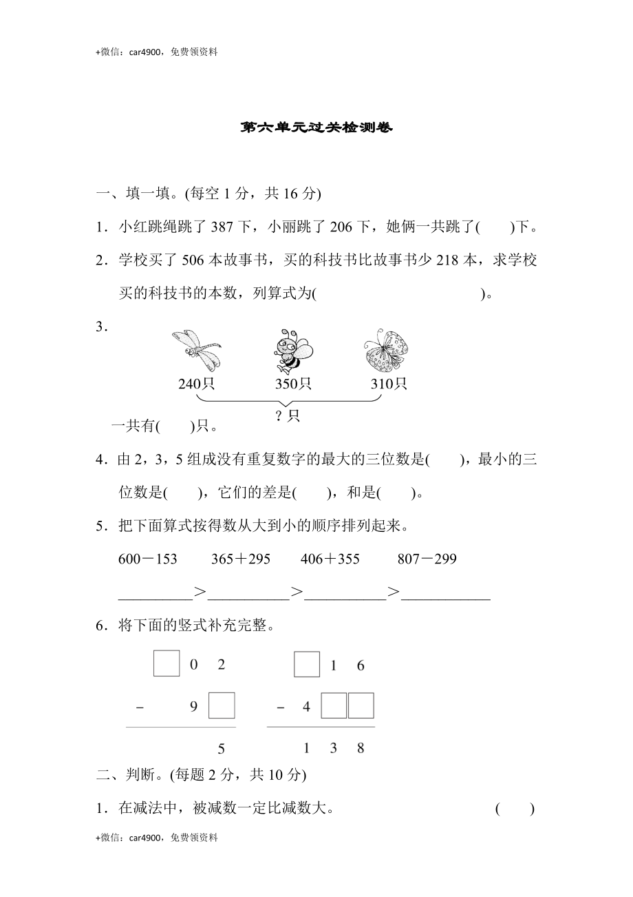 第六单元过关检测卷 .docx_第1页