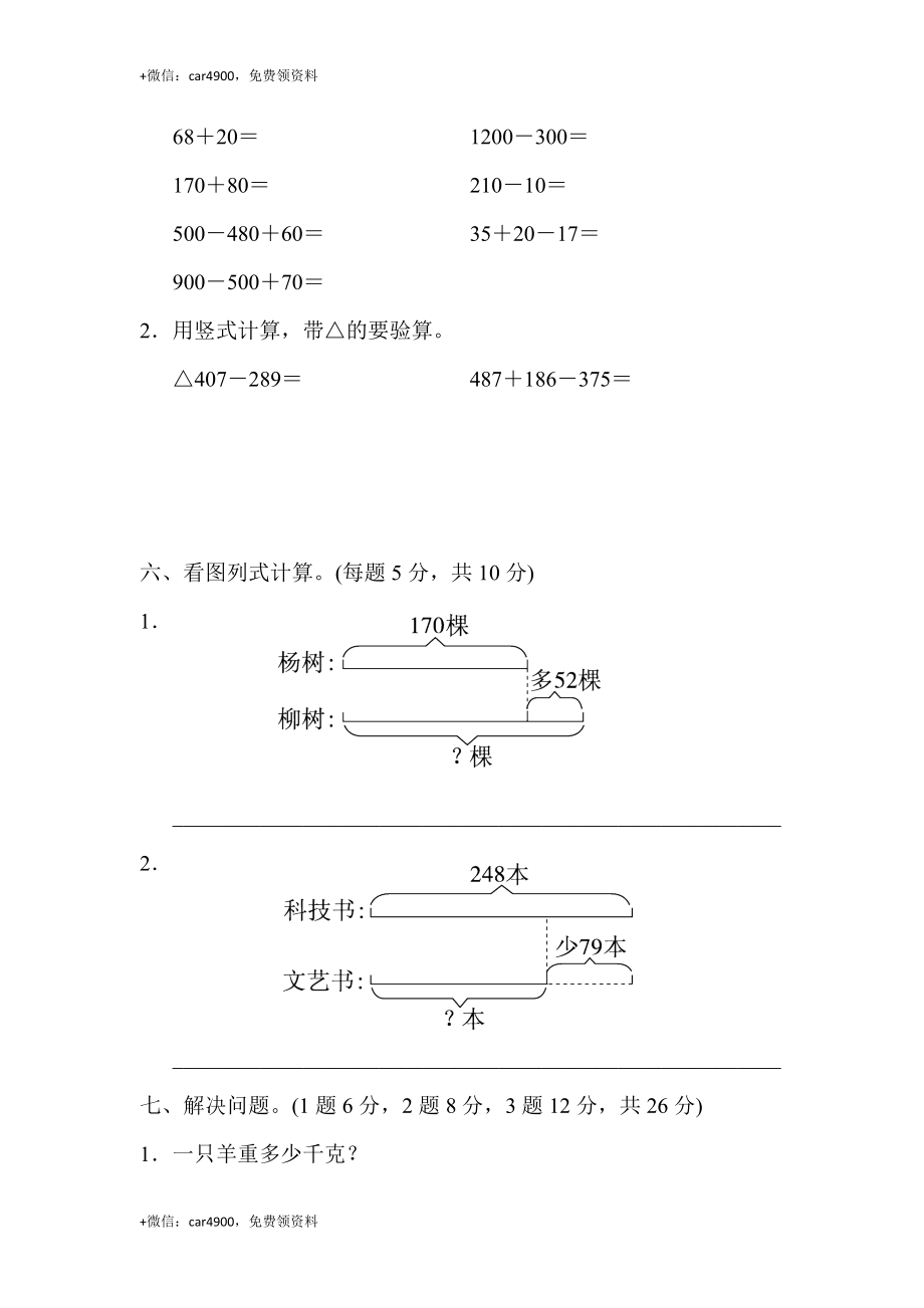 第六单元过关检测卷 .docx_第3页