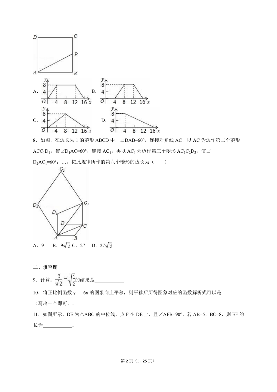 湖北省黄冈市黄州区2017-2018年八年级（下）期末数学试卷（解析版）_20191122103410.doc_第2页