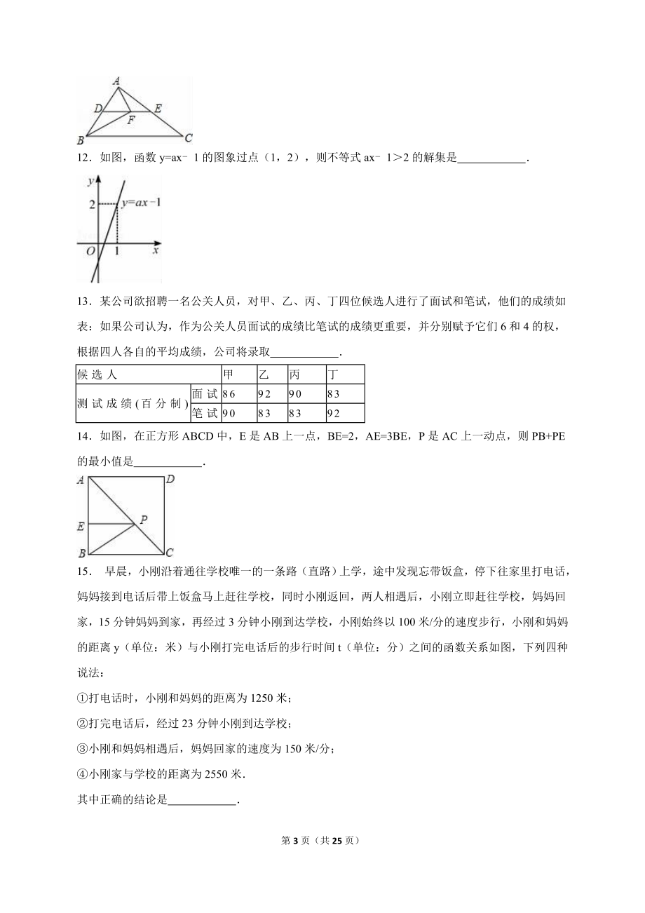 湖北省黄冈市黄州区2017-2018年八年级（下）期末数学试卷（解析版）_20191122103410.doc_第3页