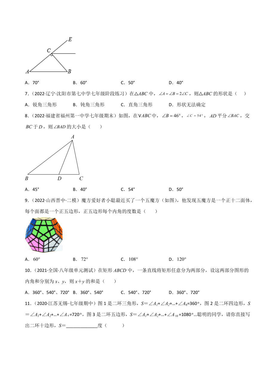 第十一章 三角形单元测试（原卷版）（人教版）.docx_第2页