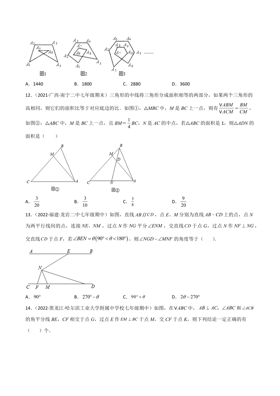 第十一章 三角形单元测试（原卷版）（人教版）.docx_第3页