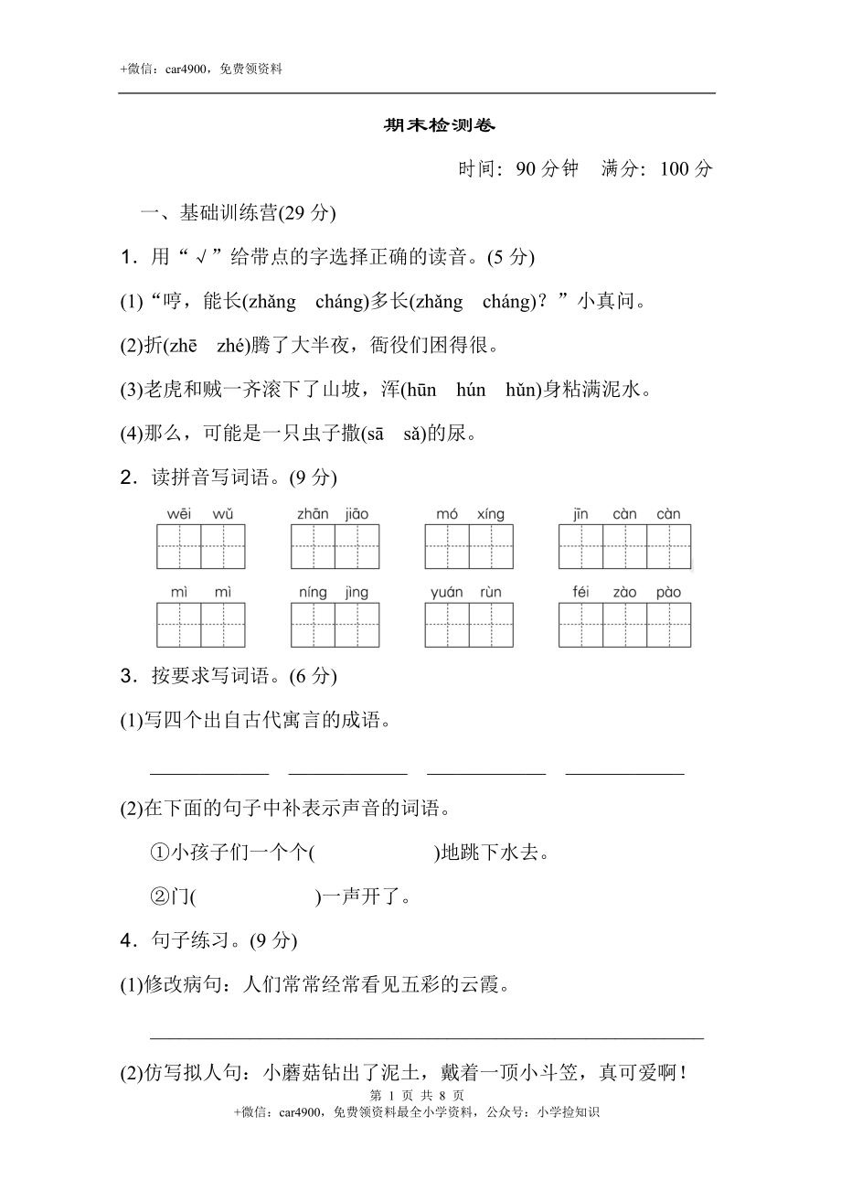 期末测试卷 (3).doc_第1页