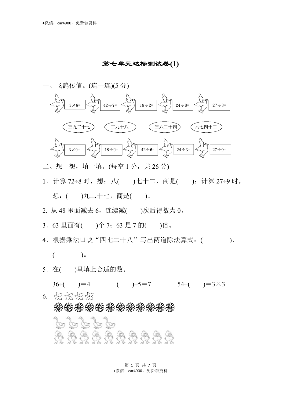 第七单元达标测试卷.docx_第1页