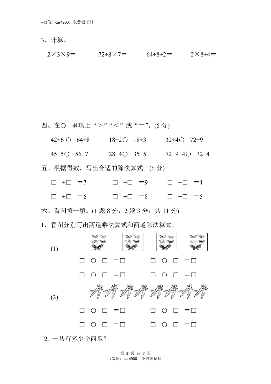 第七单元达标测试卷.docx_第3页