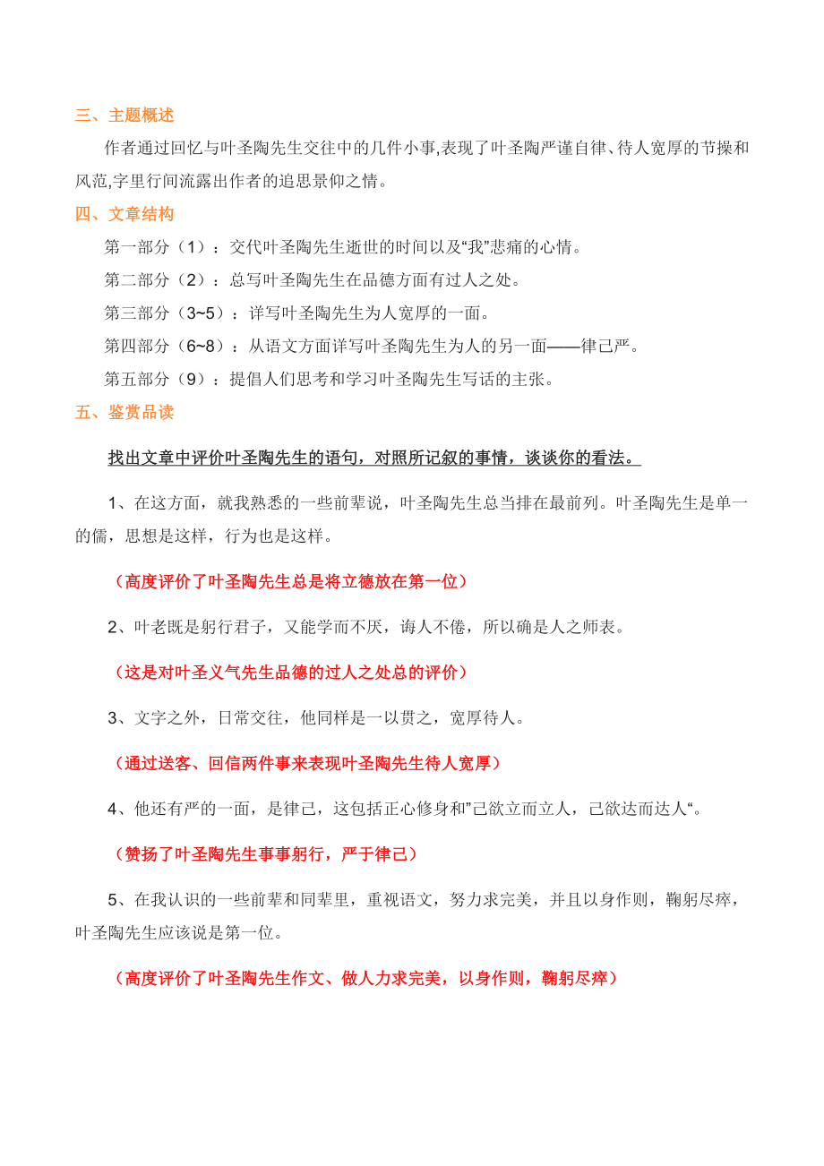 第四单元+知识点精讲-2022-2023学年七年级语文下学期期中期末考前单元复习+专项练习+模拟金卷（部编版）_new.docx_第2页