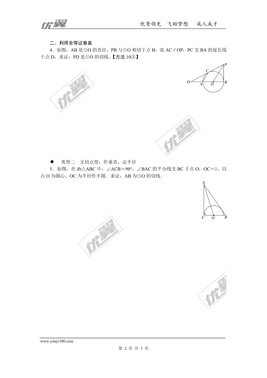 类比归纳专题：切线证明的常用方法.doc_第2页