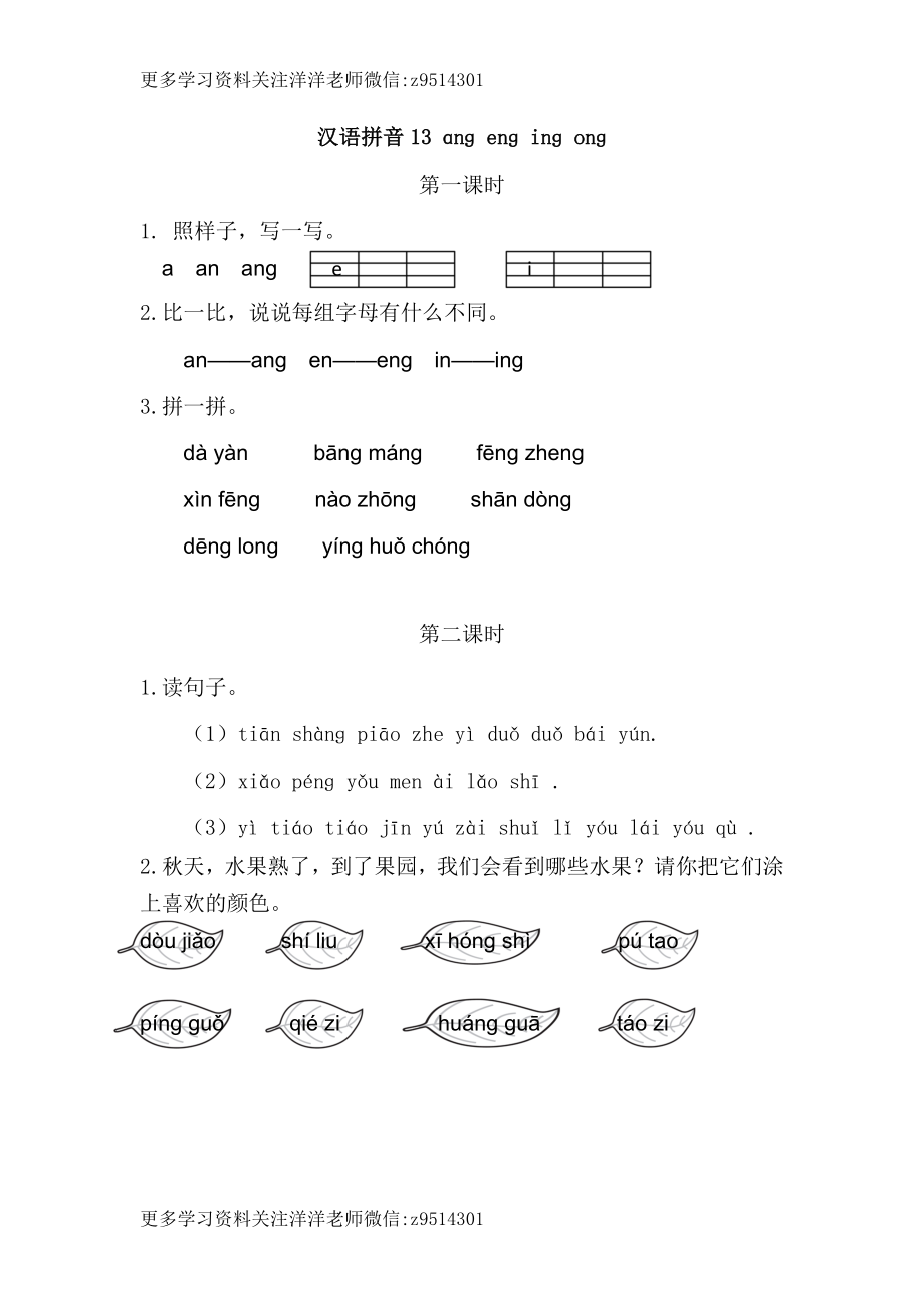 一（上）语文课时：ɑng eng ing ong.doc_第1页