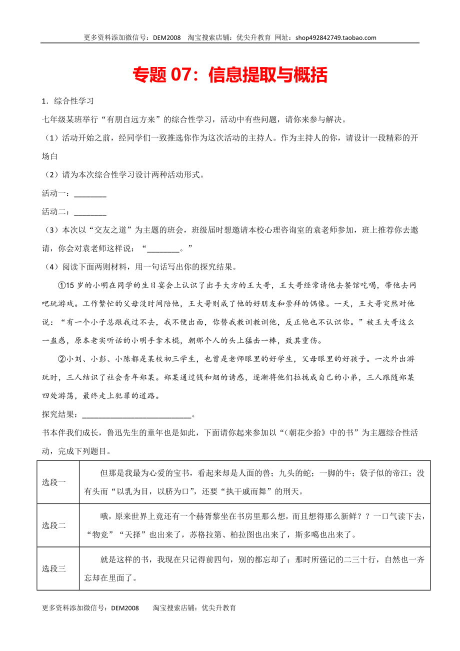 专题07：信息提取与概括-七年级语文上学期期末专项复习（部编版）.docx_第1页