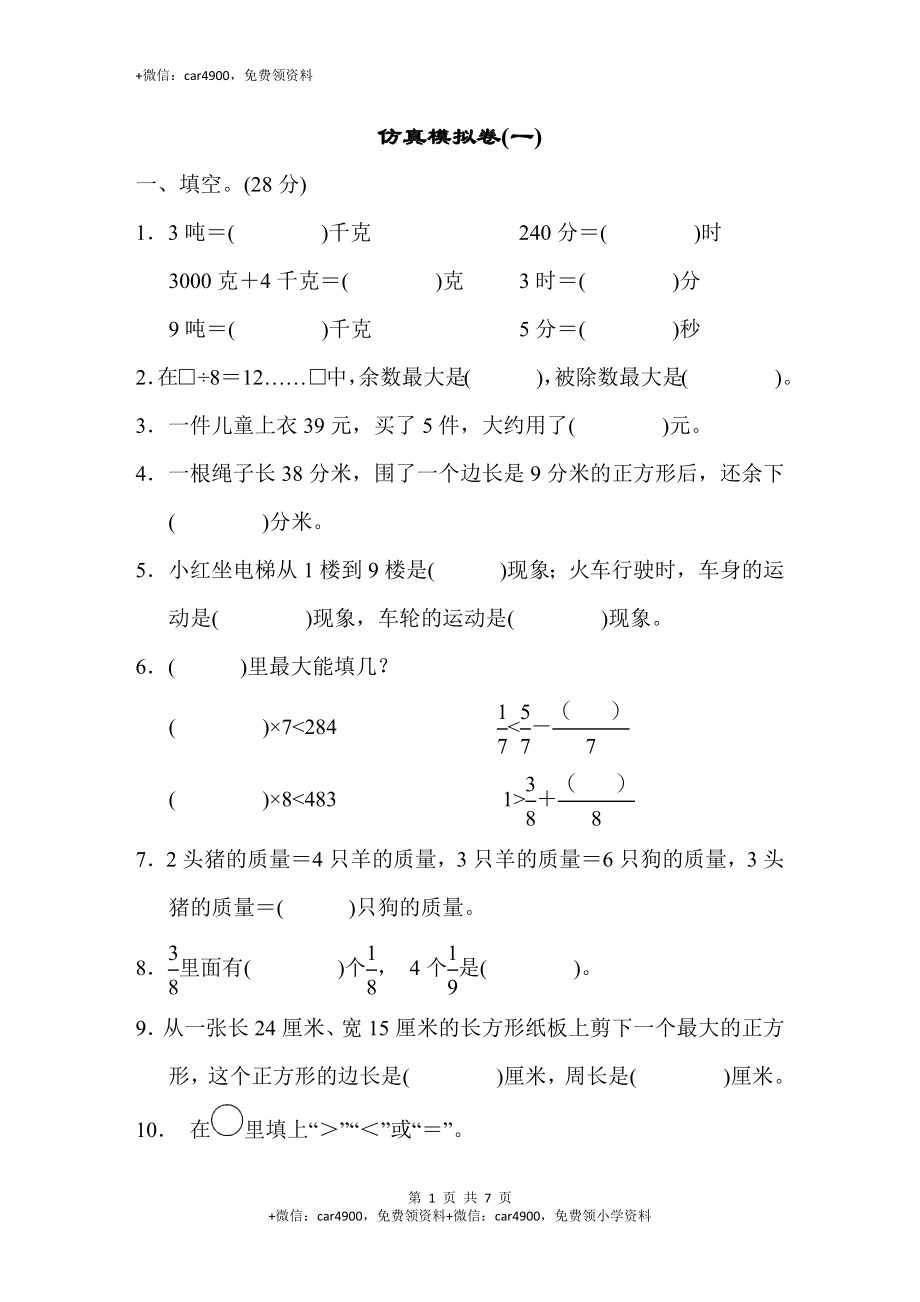 仿真模拟卷(一).docx_第1页