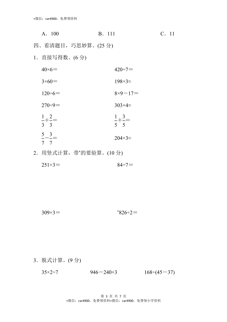 仿真模拟卷(一).docx_第3页