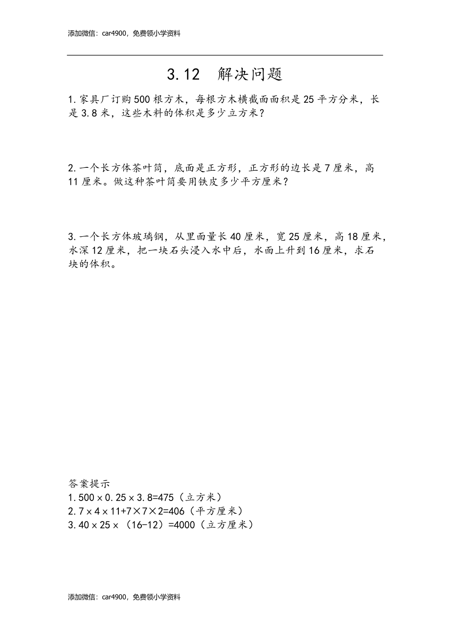 3.12 解决问题.docx_第1页