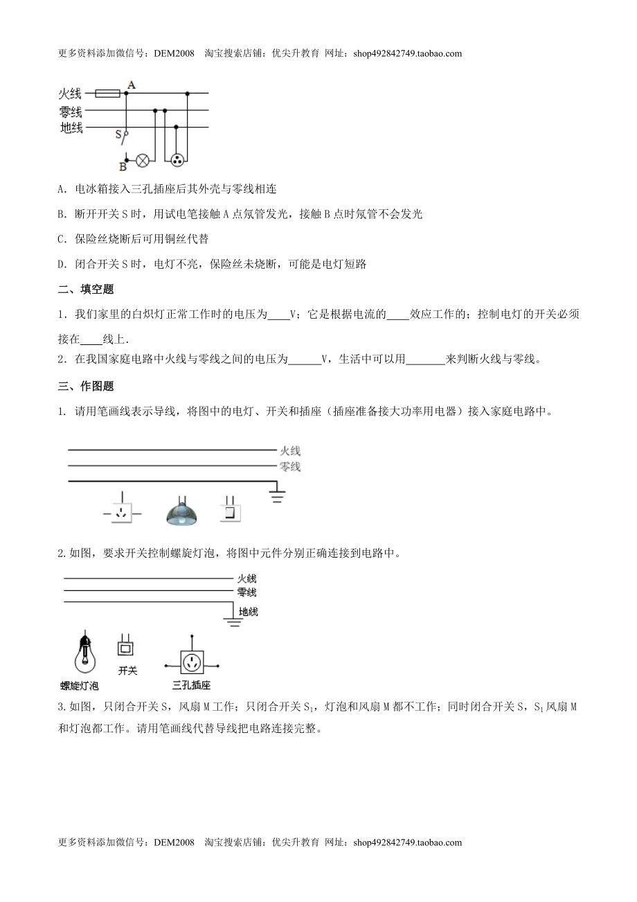 19.1 家庭电路（原卷版） .docx_第2页