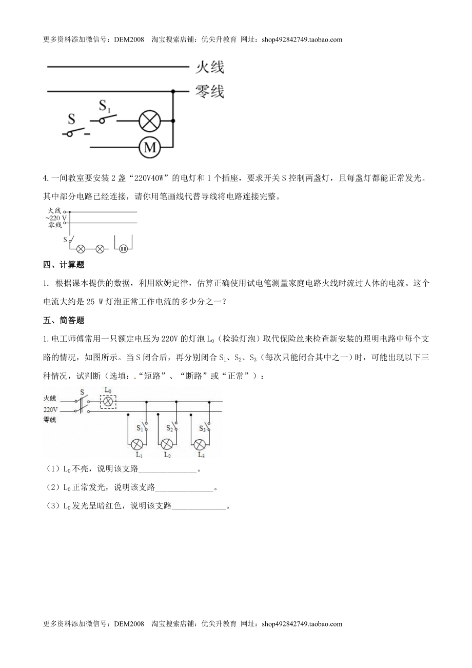 19.1 家庭电路（原卷版） .docx_第3页