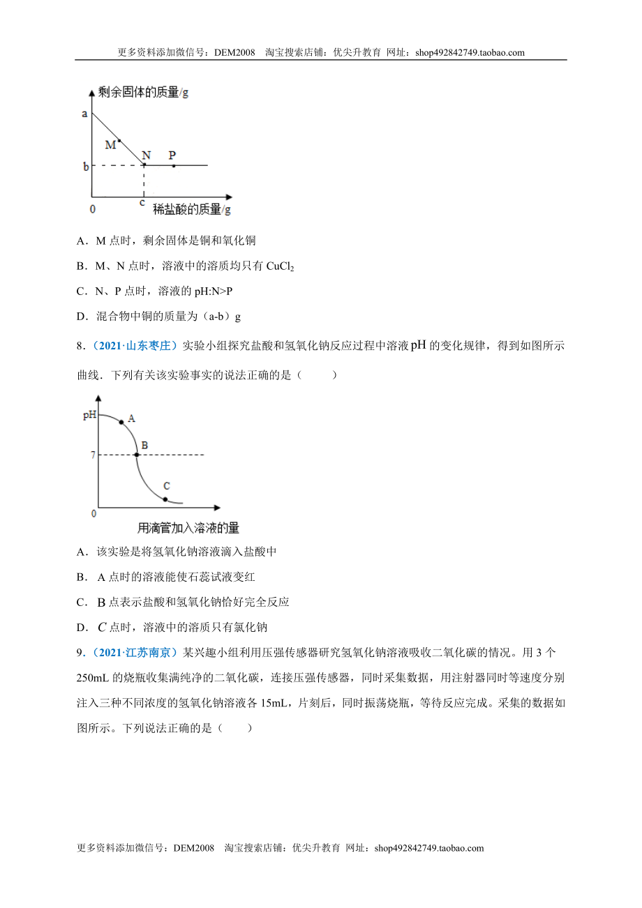 第十单元 酸和碱（选拔卷）（人教版）（原卷版）.doc_第3页