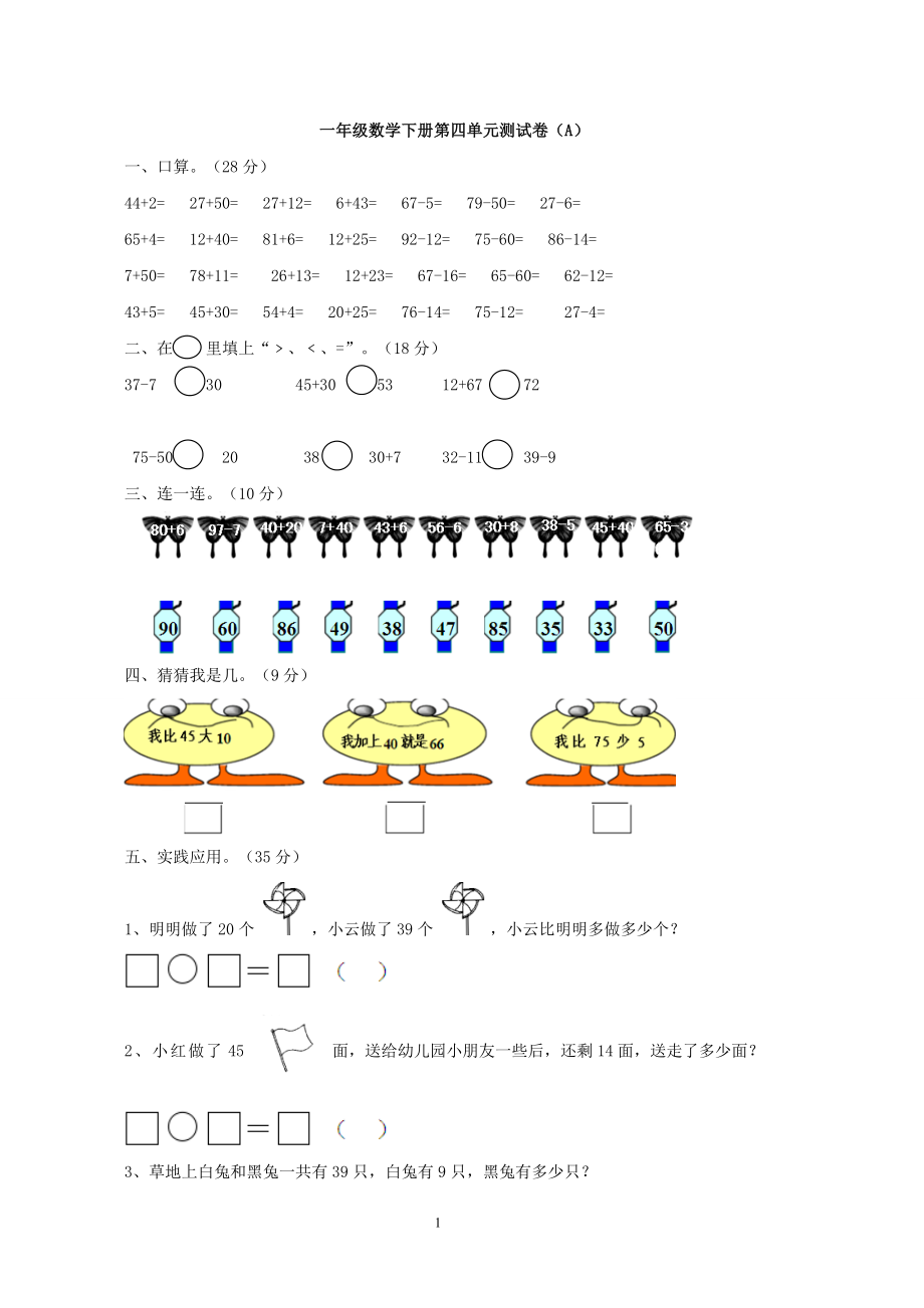 一（下）西师版数学第四单元测试卷.1.doc_第1页