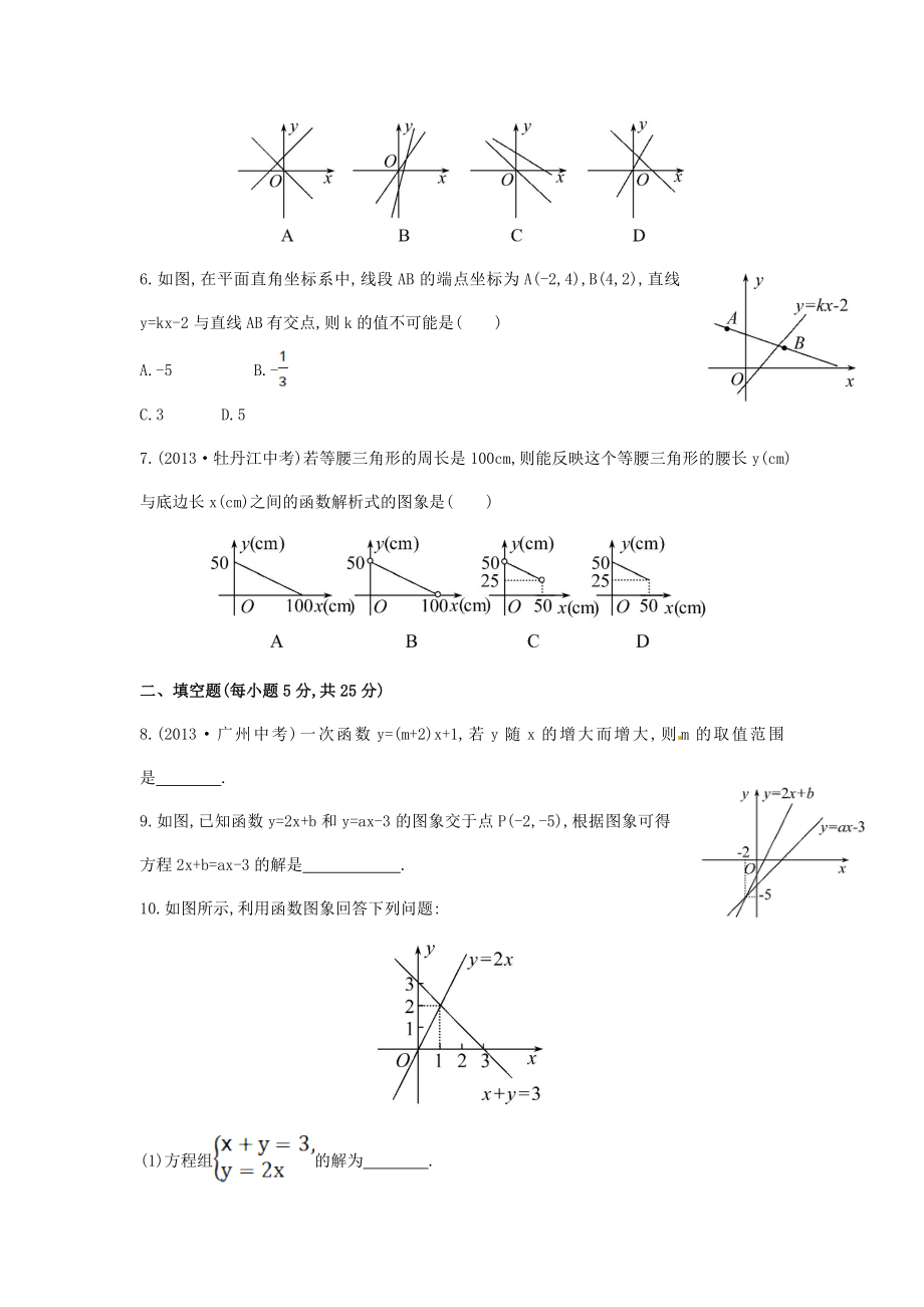 八年级数学下册 第19章 一次函数单元综合检测（四）（新版）新人教版.doc_第2页