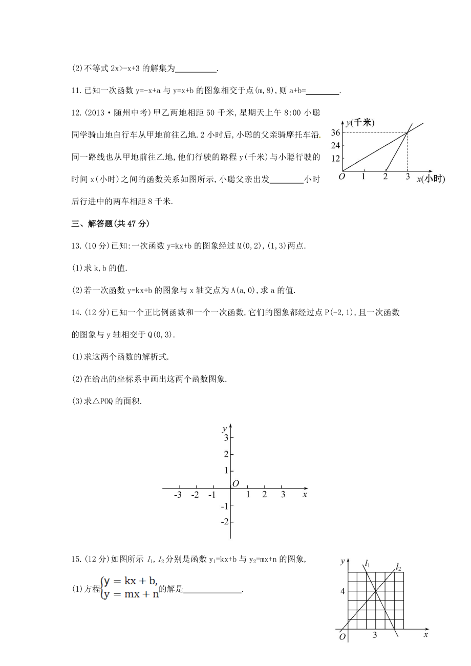 八年级数学下册 第19章 一次函数单元综合检测（四）（新版）新人教版.doc_第3页