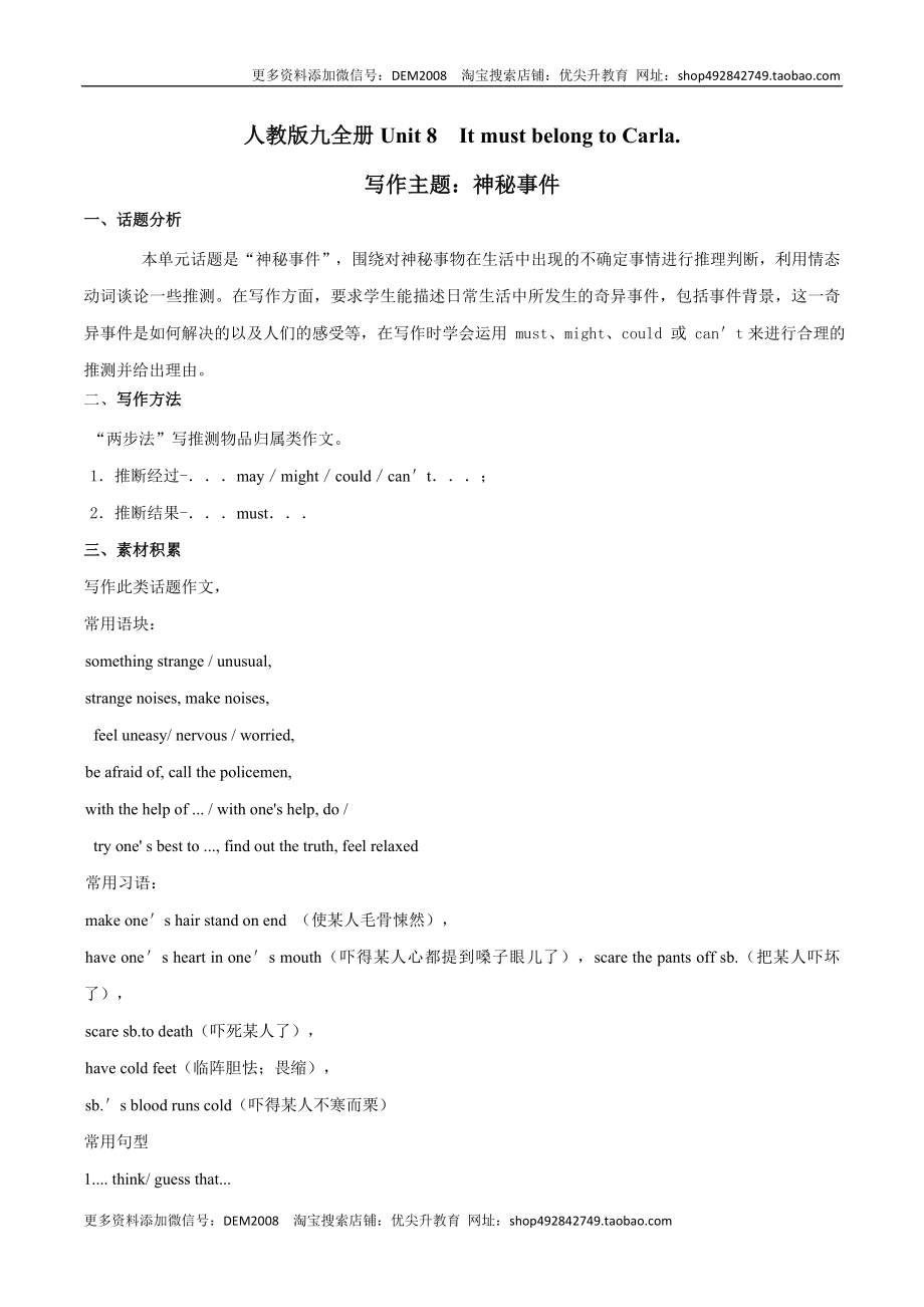 专题8 九全Unit 8 写作主题：神秘事件（人教版）.docx_第1页