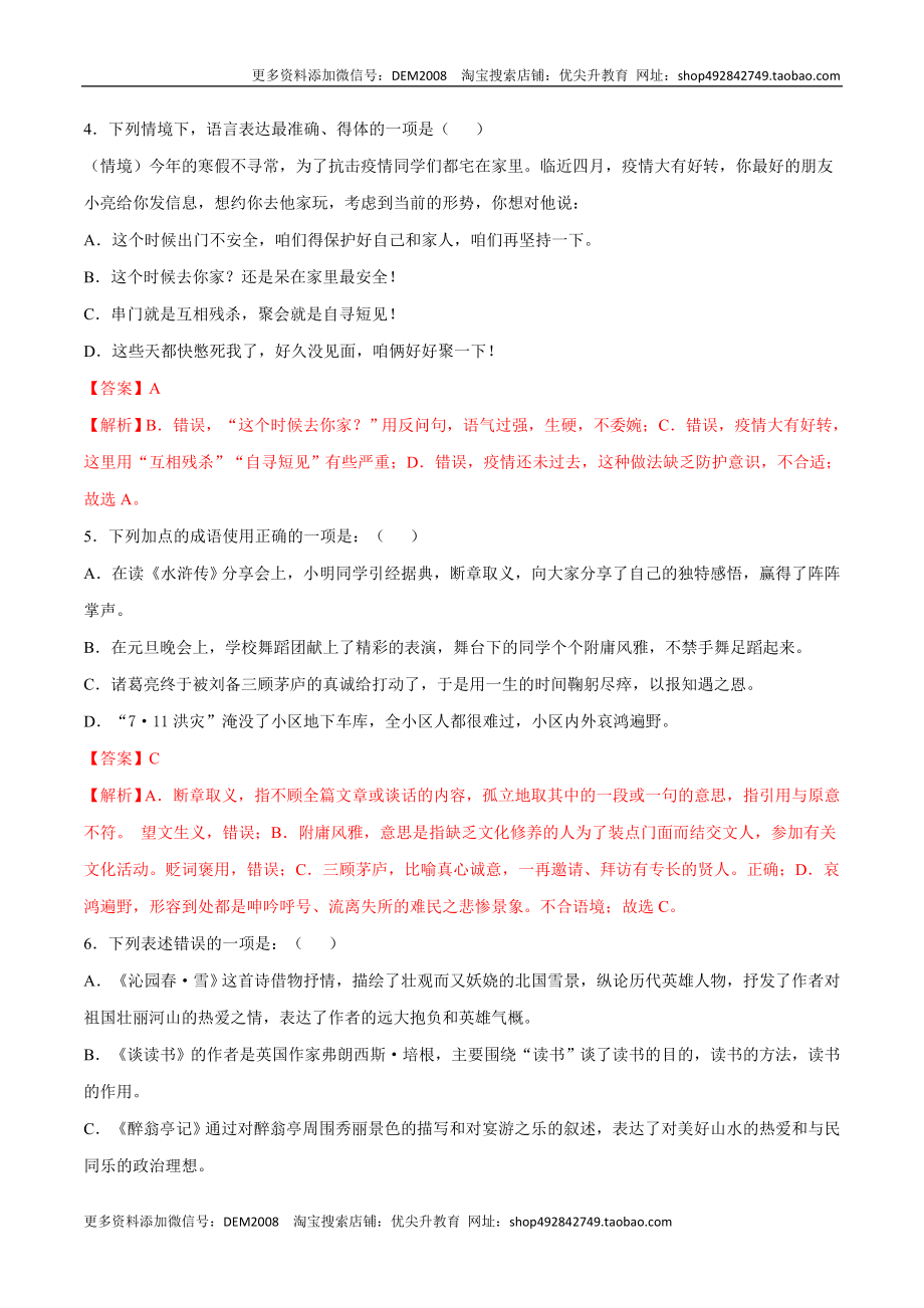 卷7-九年级语文下册综合检测必刷卷（全国通用）（解析版）.docx_第2页