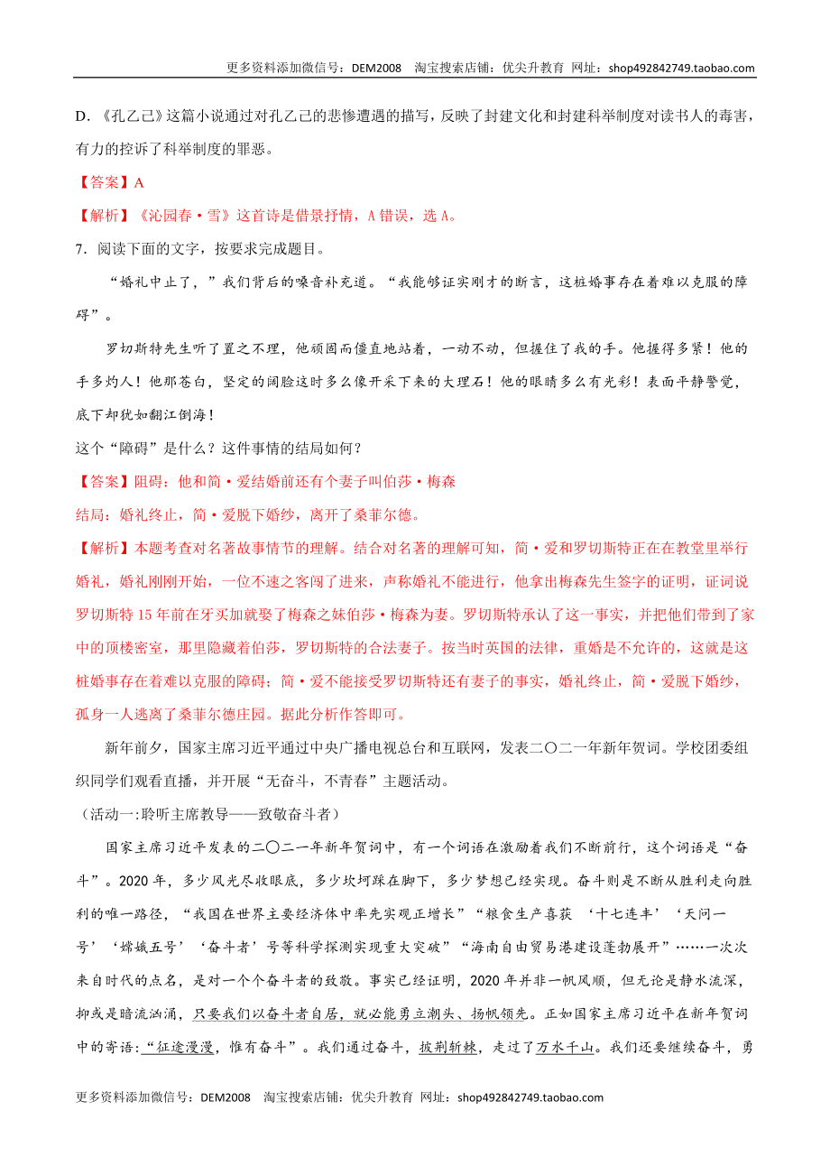 卷7-九年级语文下册综合检测必刷卷（全国通用）（解析版）.docx_第3页