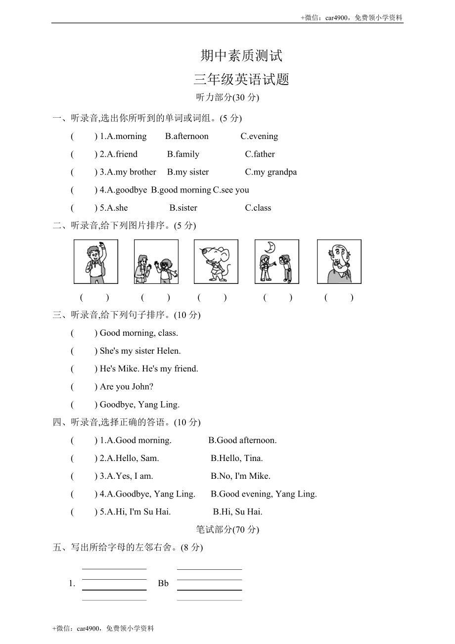 期中检测卷 (7) .doc_第1页