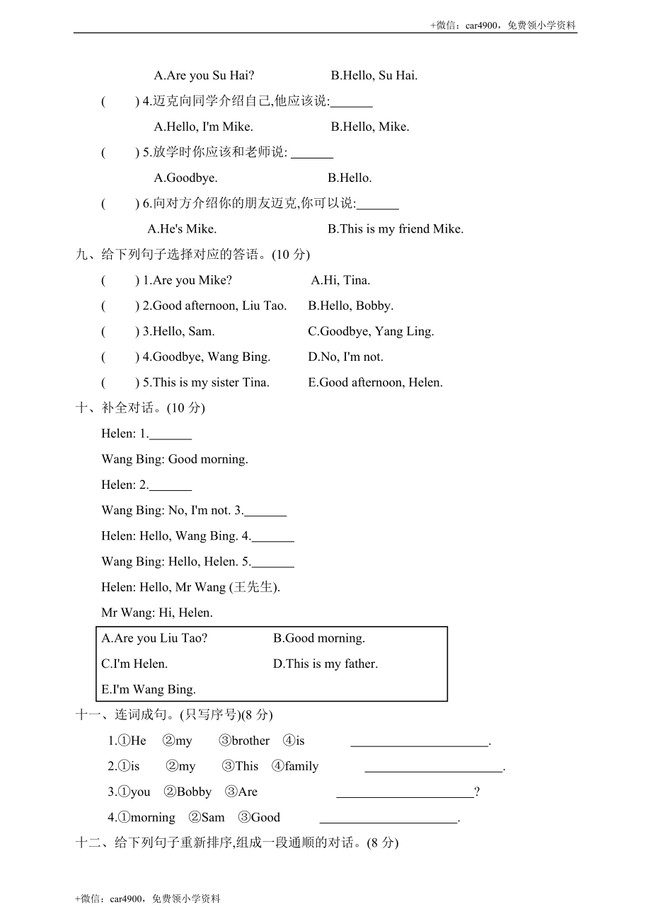 期中检测卷 (7) .doc_第3页