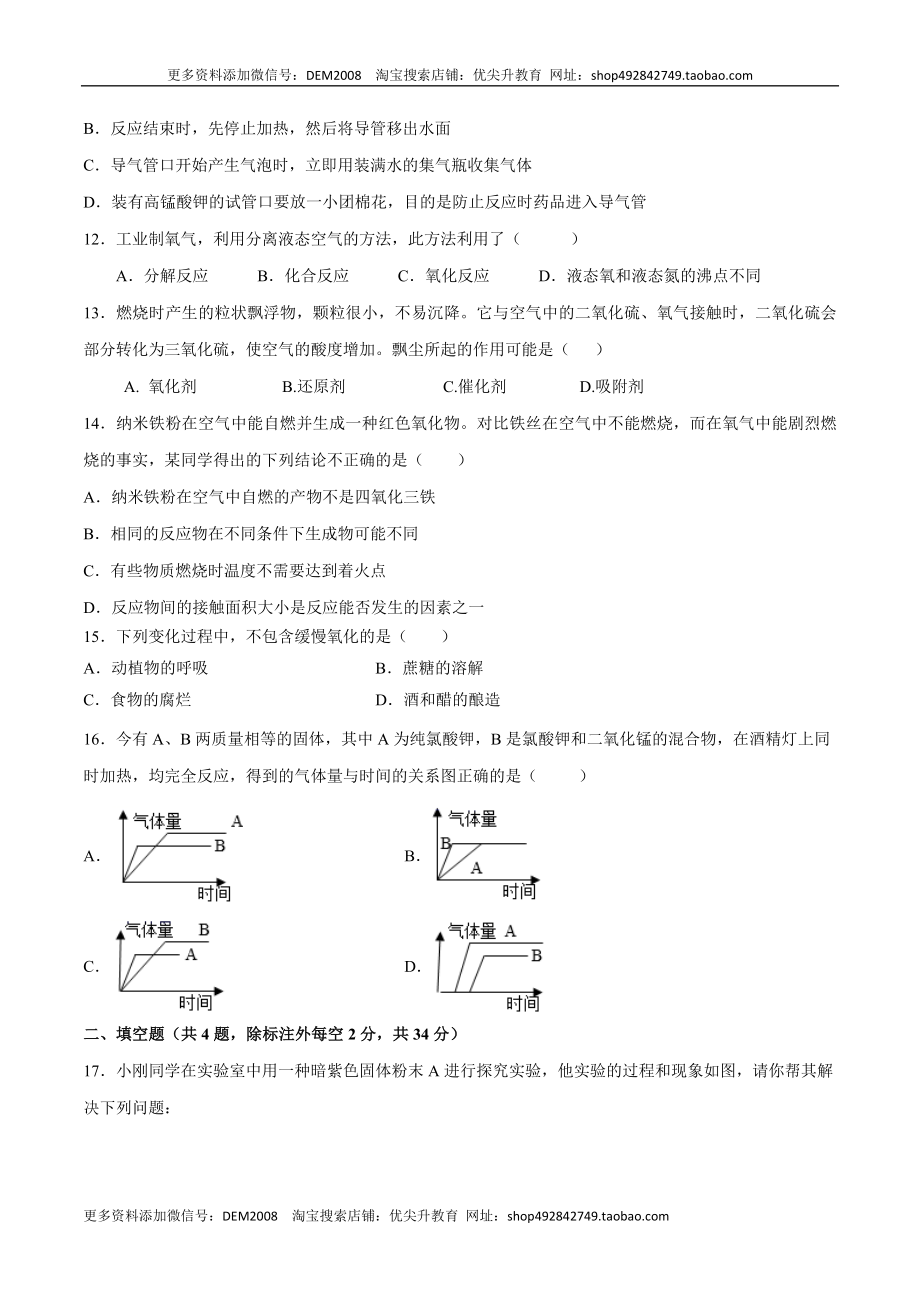 第一、二单元 走进化学世界 我们周围的空气（人教版）（原卷版）.docx_第3页