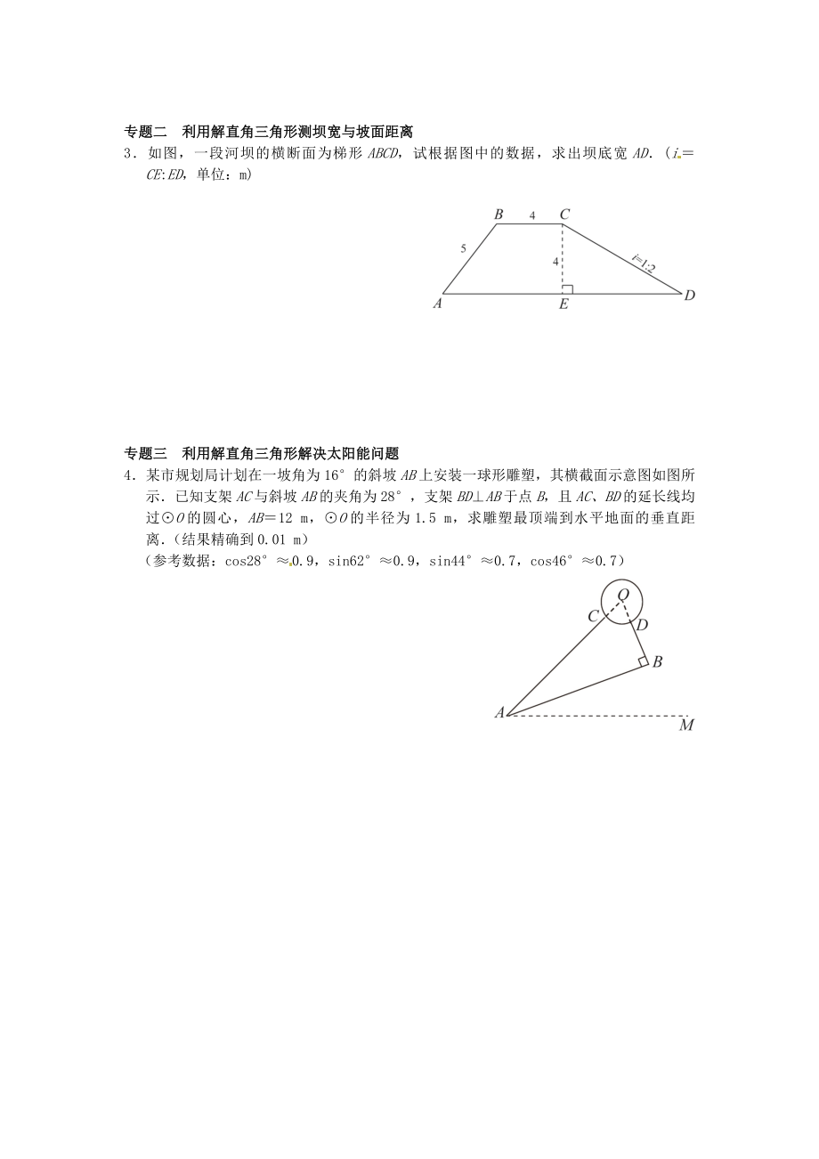 28.2 解直角三角形同步练习4 新人教版.doc_第2页