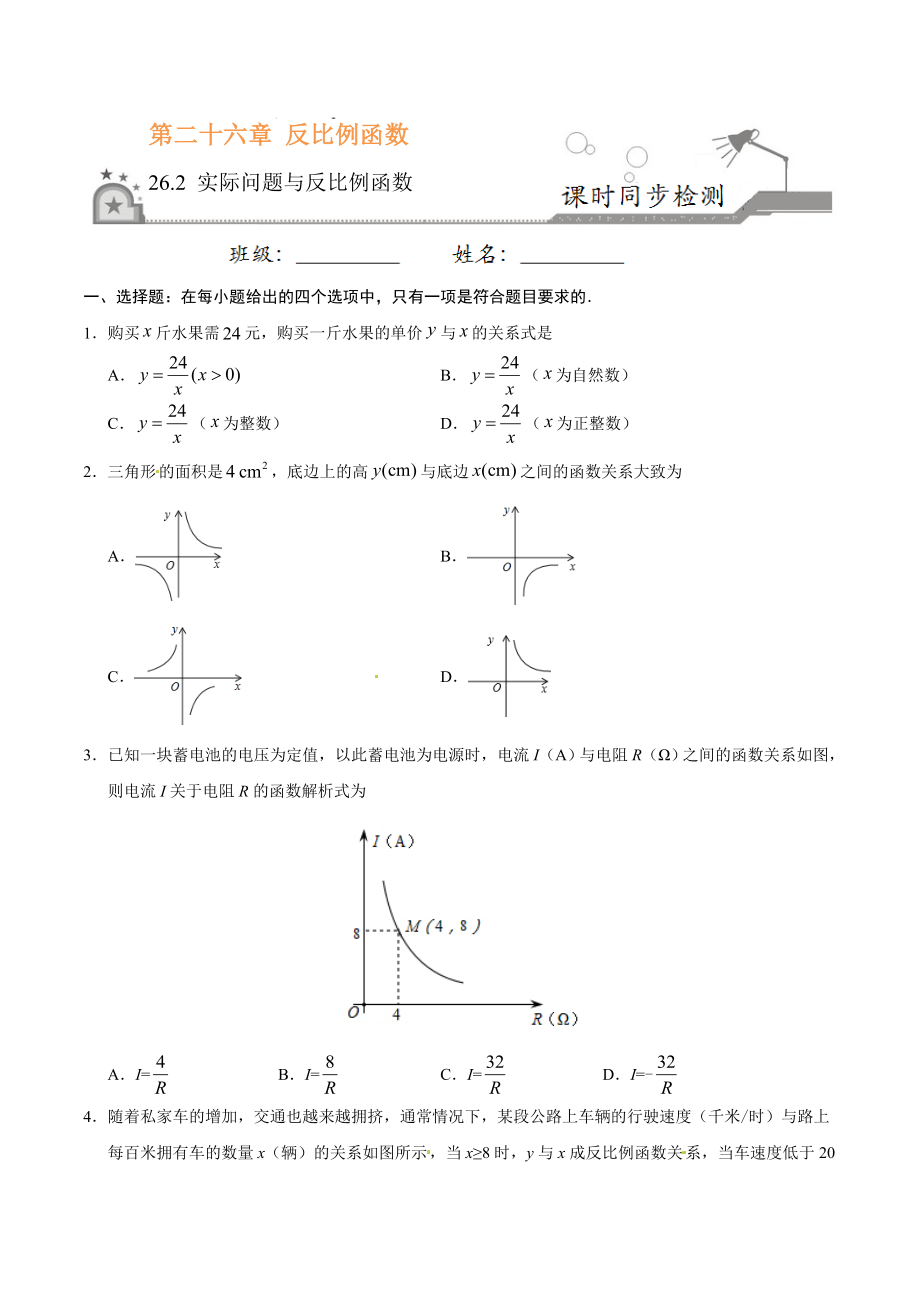 26.2 实际问题与反比例函数-九年级数学人教版（上）（原卷版）.doc_第1页