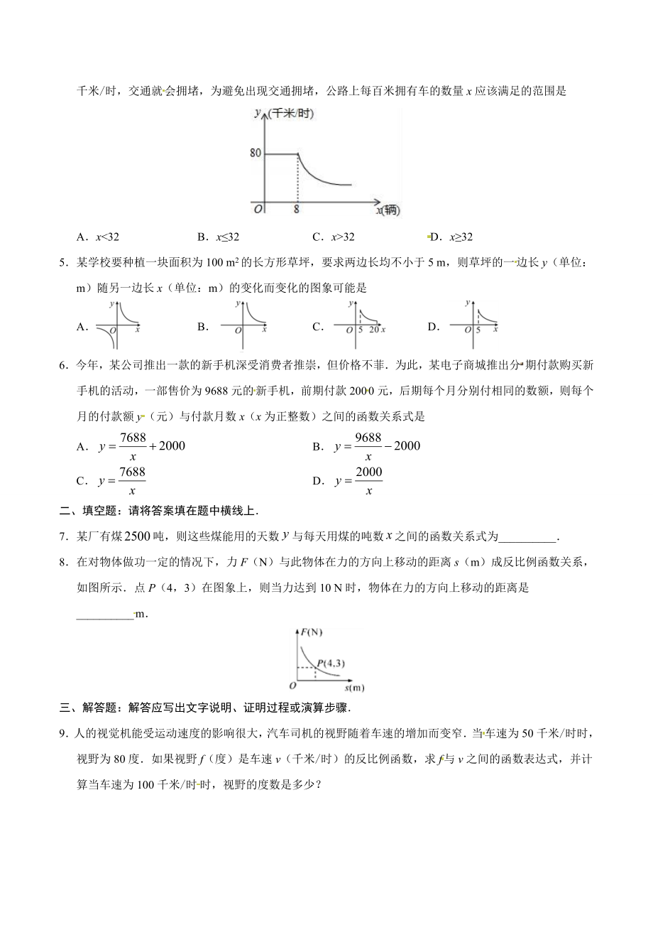 26.2 实际问题与反比例函数-九年级数学人教版（上）（原卷版）.doc_第2页